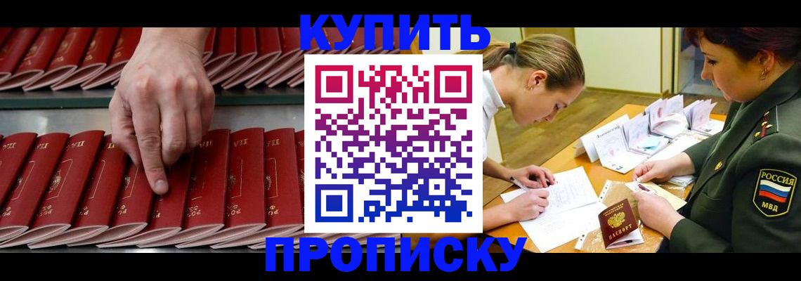 прописка для работы в Снежинске