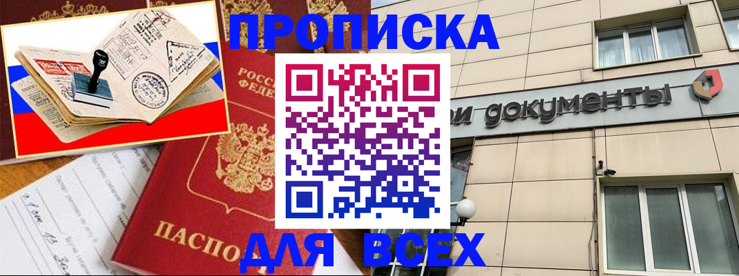 временная регистрация недорого в Снежинске