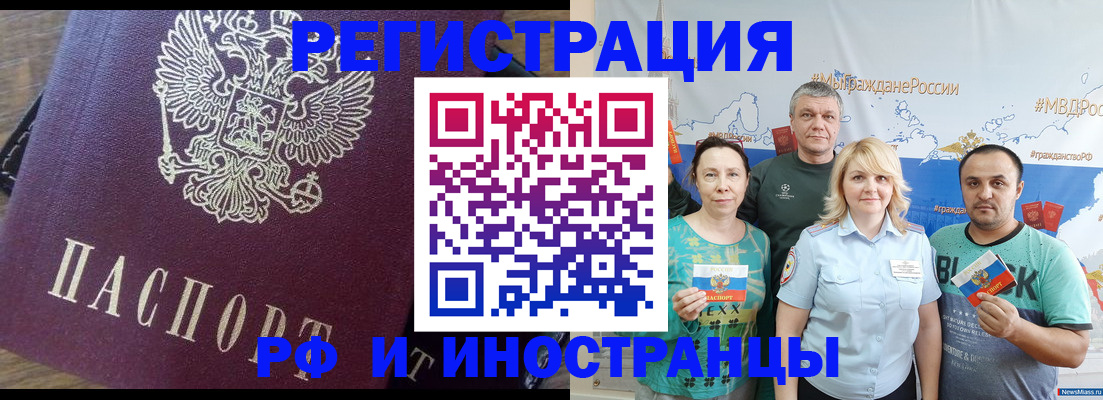 временная регистрация в квартире в Снежинске