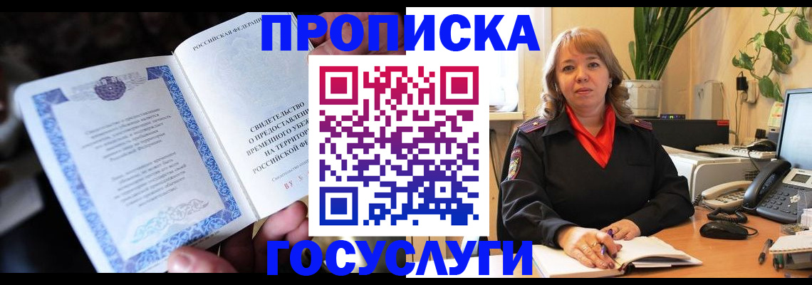 временная регистрация в Снежинске