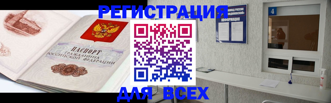 прописка от собственника в Снежинске